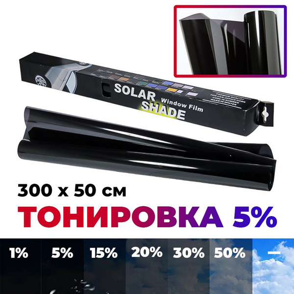 Пленка тонировочная SWF, 5%, 50x300 см купить по выгодной цене в ...