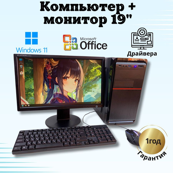 Моноблок 19" Компьютерс Xeon + Монитор 20", - купить по выгодной цене в ...