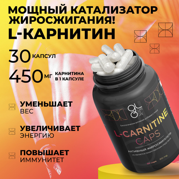 Жиросжигатель для похудения для женщин и мужчин, витамины, карнитин ...