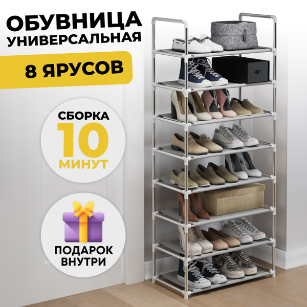 Обувница Vidovito обувница//_14, Металл, 60x30x140 см - купить по ...