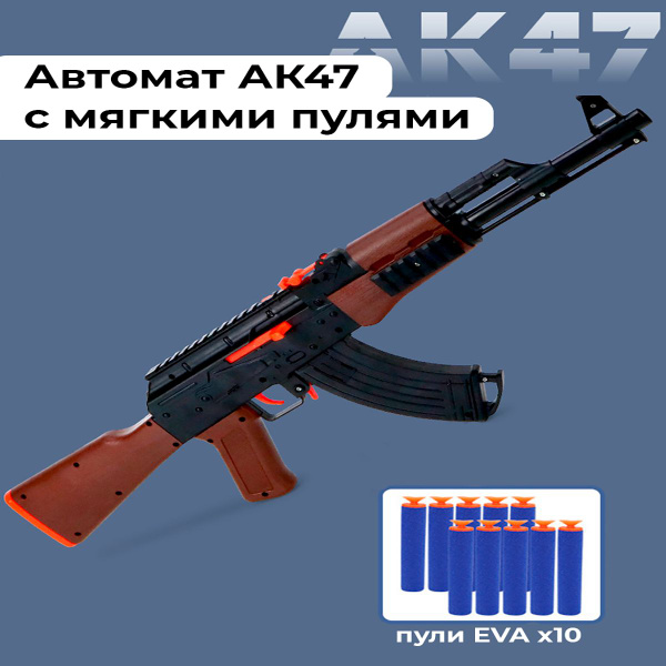 Автомат игрушечный Калашников АК 47, снайперская винтовка стреляет ...