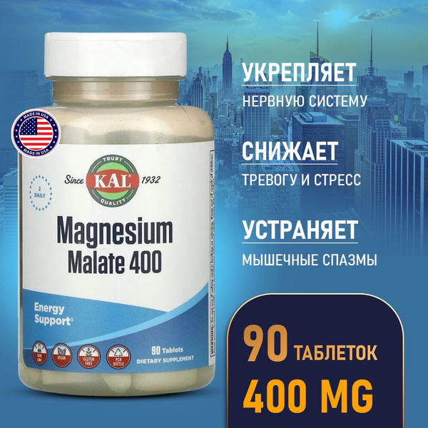 Магний малат 400 мг 90 таблеток, Kal Magnesium Malate 90ct 400mg ...