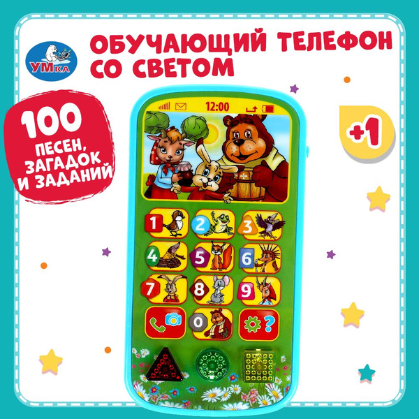 Телефон детский игрушечный игровой Умка Сказки В. Сутеев - купить с ...