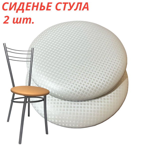 Сиденье стула, табурета 38 (СЕРЕБРИСТЫЙ РОМБ) - купить с доставкой по ...