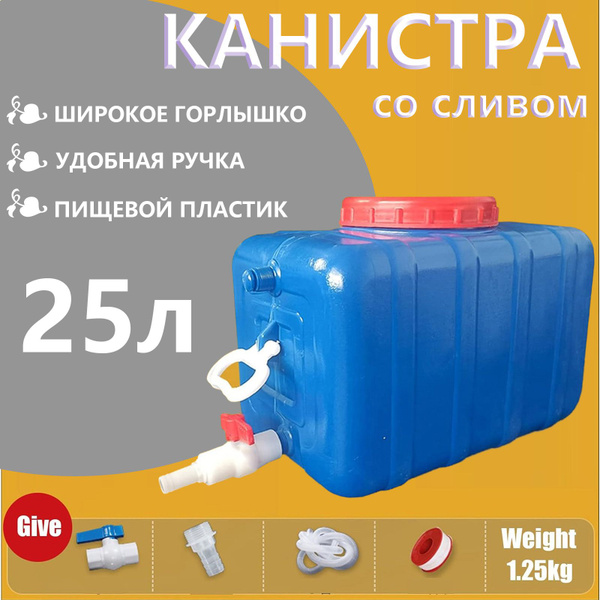 Характеристики Канистра 25 литра для воды, Прямоугольник, Пластиковая ...