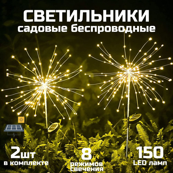 Светильники уличные садовые беспроводные на солнечной батарее 2 штуки ...