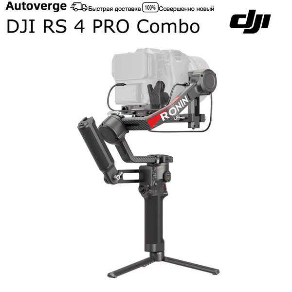 Стабилизатор для камеры, DJI RS 4 Pro Combo - купить с доставкой по ...