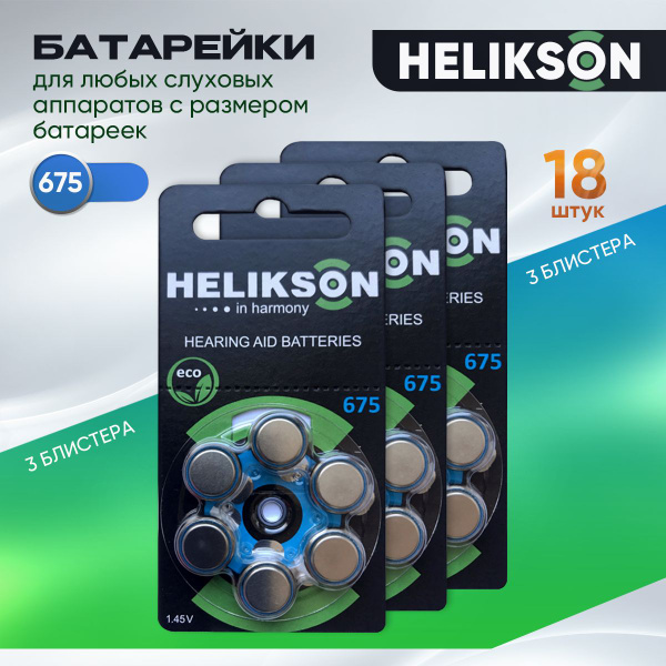 Helikson Батарейка PR44 (ZA675, V675A, DA675), Воздушно-цинковый тип, 1 ...