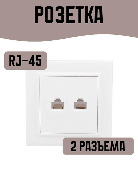 Розетка информационная 2-местная, цвет: белый - купить по низкой цене в ...