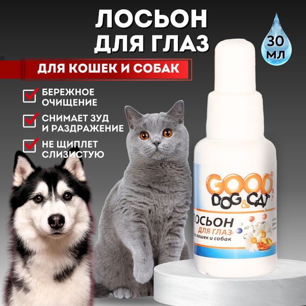 Лосьон для глаз для кошек и собак 30 мл God Cat - купить с доставкой по ...