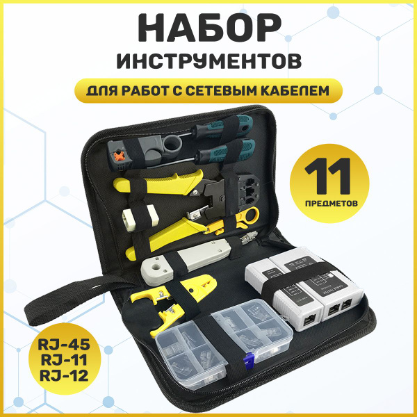 Набор инструментов для работ с витой парой и сетевым кабелем: LAN ...