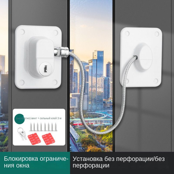 Замок с тросиком на окно. Замок с кодом и ограничителем для ...