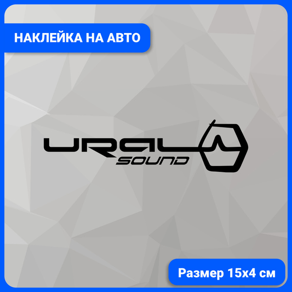 Наклейка Урал Саунд Ural Sound - купить по выгодным ценам в интернет ...
