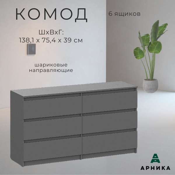 Комод arnika