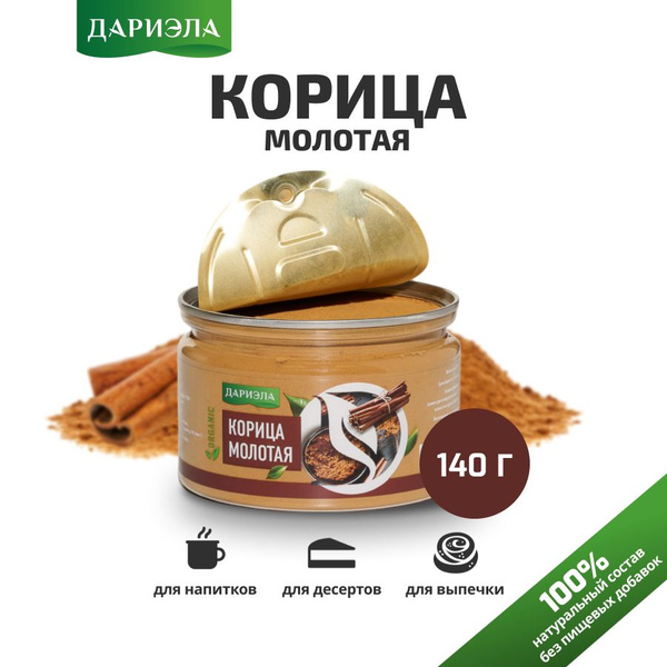 Корица молотая натуральная ДАРИЭЛА, 140 г - купить с доставкой по ...
