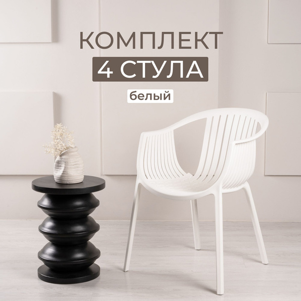 Стулья для дома и террасы ESCALATE белый, комплект 4 шт - купить с ...