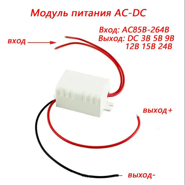 AC-DC модуль питания АС110В 220В 230В к DC 3В 5В 9В 12В 15В 24В мини ...