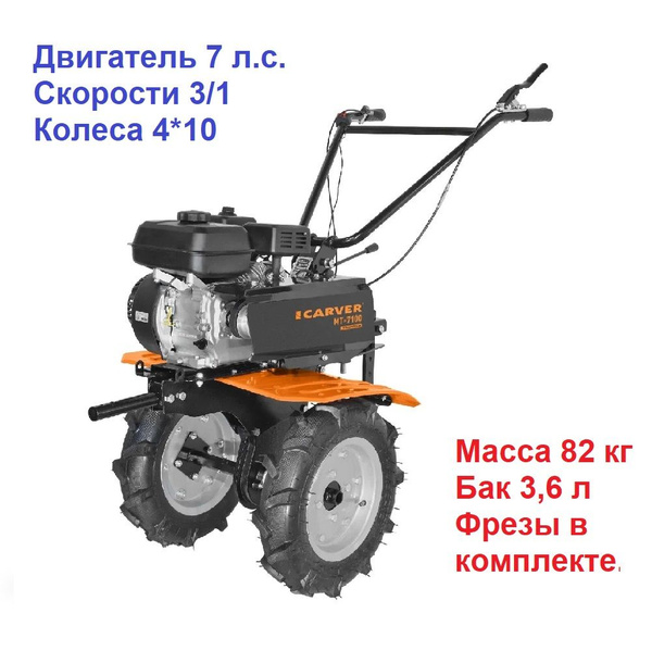 Мотоблок бензиновый Carver MT-7100 купить на OZON по низкой цене ...