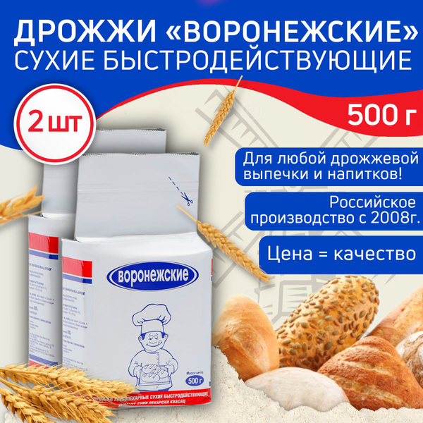 Дрожжи Воронежские Купить В Самаре