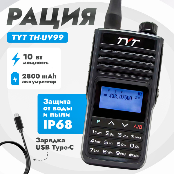Радиостанция TYT TH-UV99, 200 каналов - купить по доступным ценам в ...