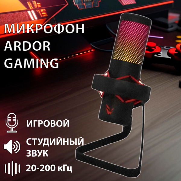 Микрофон игровой (для стриминга) ARDOR Gaming Koradji Quatro - купить ...