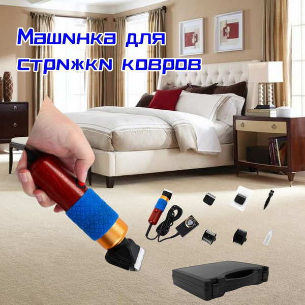 Характеристики Триммер для ковров Машинки для стрижки тафтинга ...