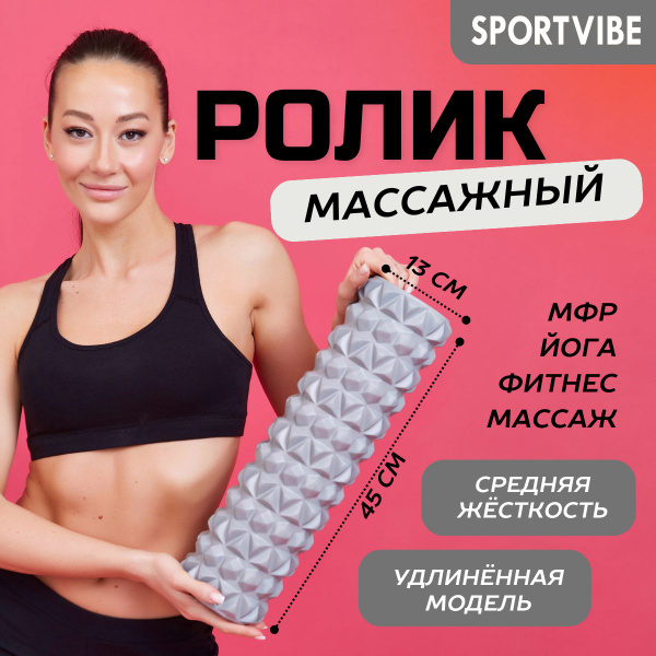 Ролл массажный, Валик для спины МФР - купить в интернет-магазине OZON с ...