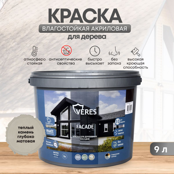 Вопросы и ответы о Краска фасадная для деревянных фасадов Veres Facade ...
