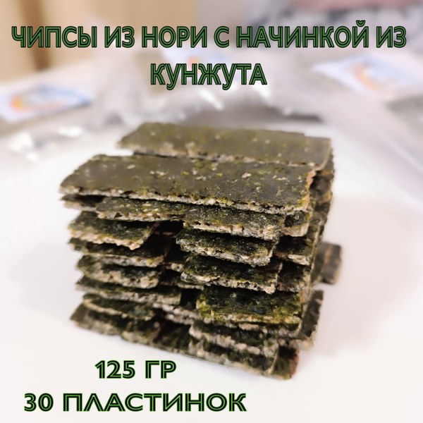 Чипсы из морской капусты Нори с начинкой из кунжута. Большая упаковка ...