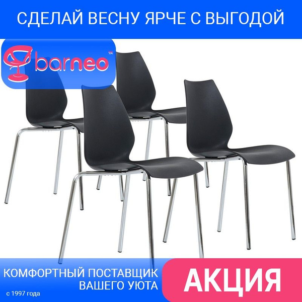 Вопросы и ответы о Стулья для кухни комплект 4 шт Barneo кухонные ...