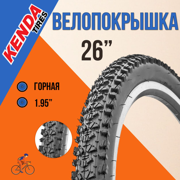 Покрышка для велосипеда 26" КENDA 26x1,95 К-922/620167 - купить с ...