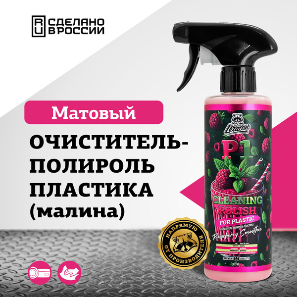 Очиститель салона Leraton - купить по выгодным ценам в интернет ...
