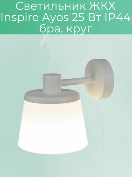 Уличный светильник Inspire Уличный LED/светильник/фонарь/прожектор ...