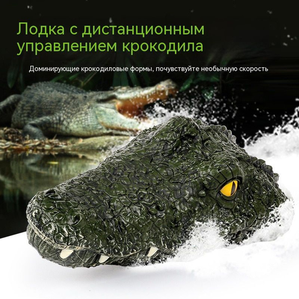 Лодка С Дистанционным Управлением Крокодила - купить с доставкой по ...