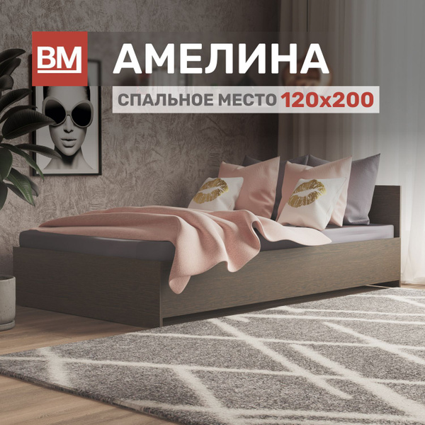Характеристики Полутороспальная кровать с матрасом, Амелина 120х200 ...