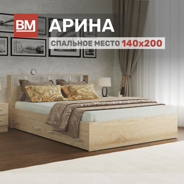Двуспальная кровать кровать АРИНА_Сонома с ящиками 140 - купить по ...