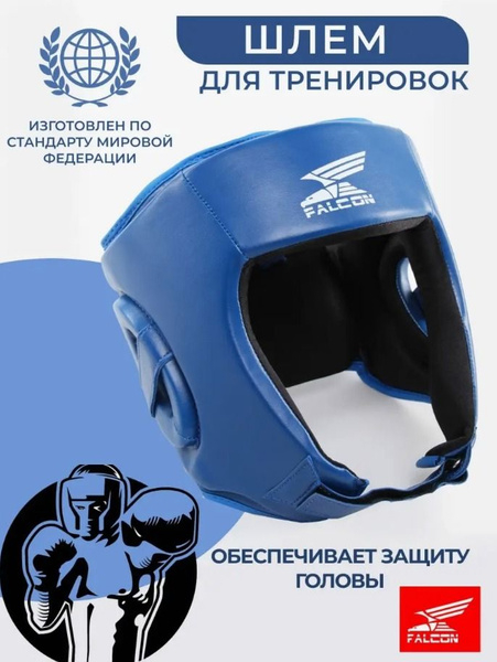 Шлем защитный FALCON SPORTS - купить по выгодной цене в интернет ...