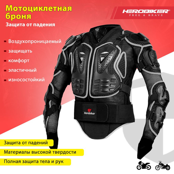 Мотозащита - купить по выгодной цене в интернет-магазине OZON (1559442902)