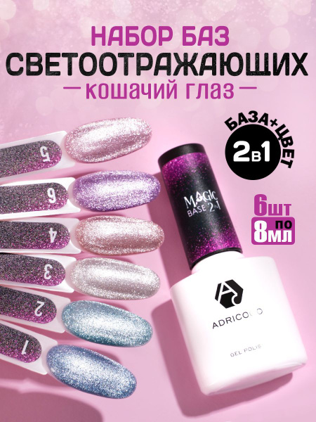 Цветная база для ногтей светоотражающий гель лак - купить с доставкой ...