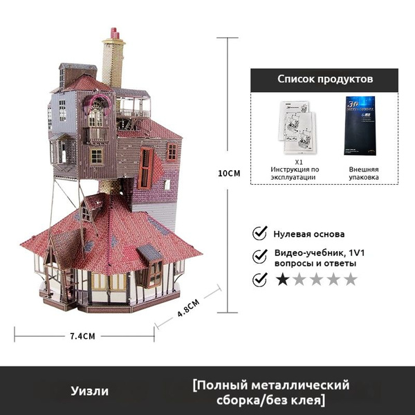 3D головоломка "Домик Гарри Поттера" - купить с доставкой по выгодным ...
