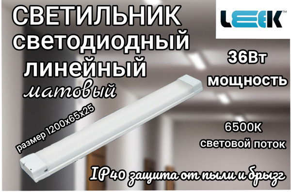Накладной светильник LEEK Светильник светодиодный линейный LED ECO 02 ...