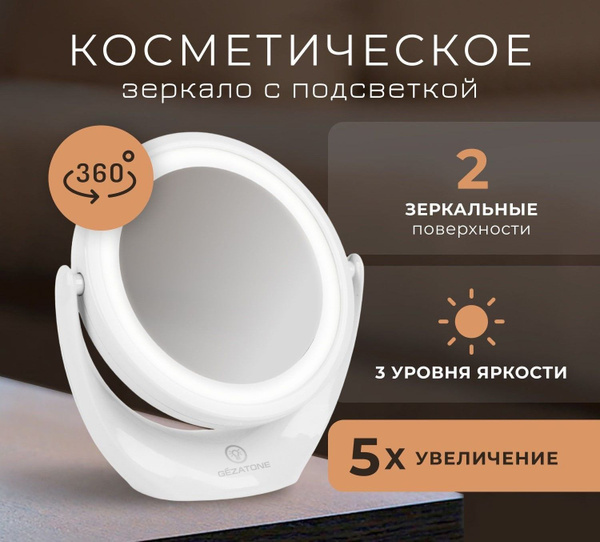 Зеркало косметическое Зеркало с подсветкой и 5х увеличением настольное ...