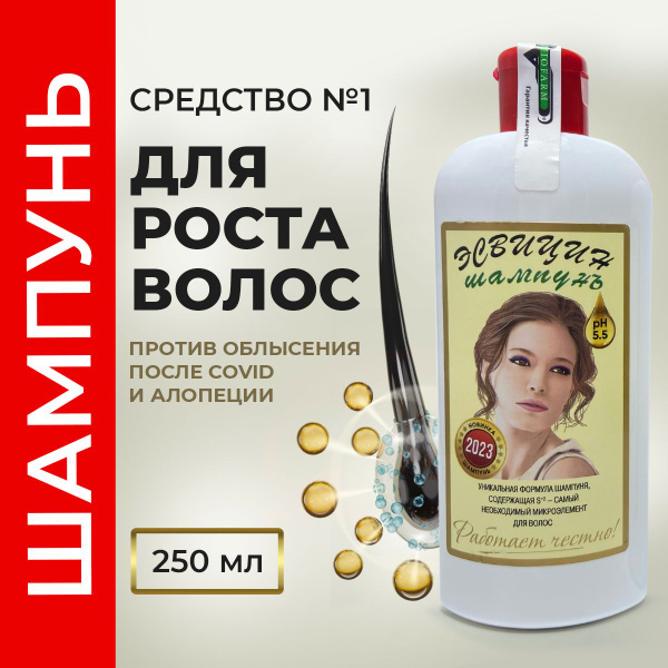 ЭСВИЦИН для волос ШАМПУНЬ 250 мл/ Шампунь для роста волос / Средство от ...