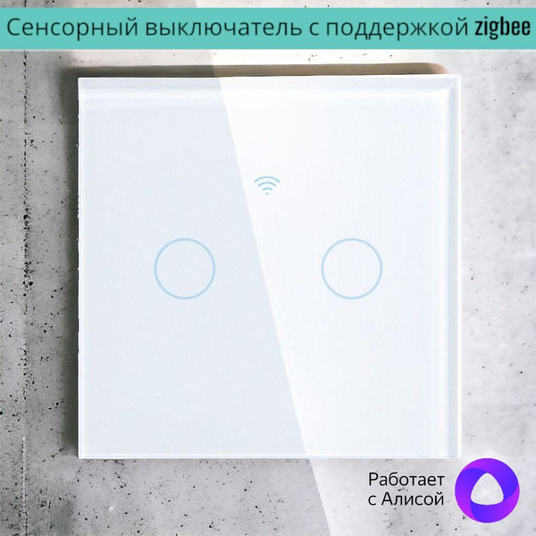 Вопросы и ответы о Умный выключатель Zigbee, 2 кнопки, белый, сенсорный ...