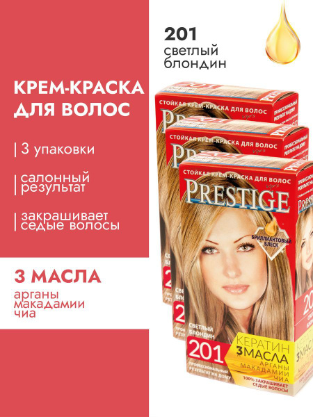 VIP's Prestige Краска для волос купить на OZON по низкой цене (1547438873)