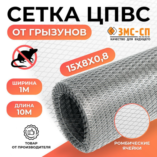 Сетка от грызунов купить по доступной цене в интернет-магазине OZON ...