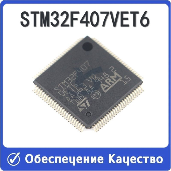 Микроконтроллер STM32F407VET6 Электронный модульный моноблок ...