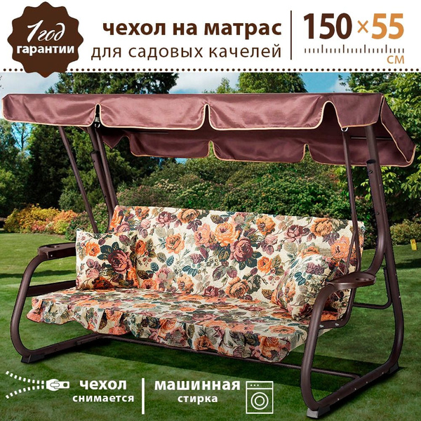 Качели и дача Чехол для садовых качелей,55х150см - купить с доставкой ...