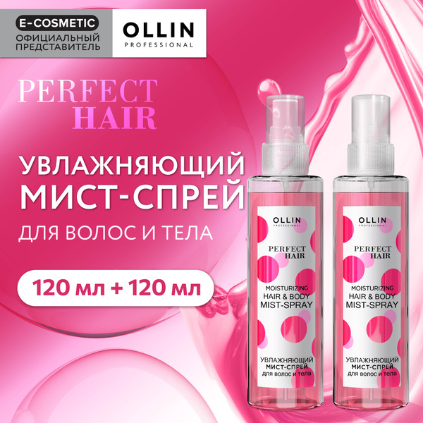 OLLIN PROFESSIONAL Мист-спрей PERFECT HAIR для волос и тела увлажняющий ...