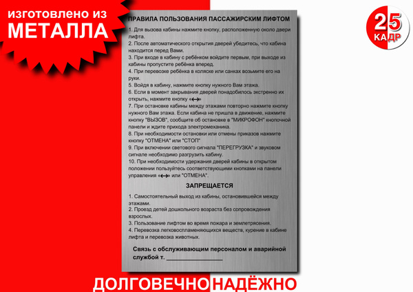 Табличка, на металле "Правила пользования пассажирским лифтом ...